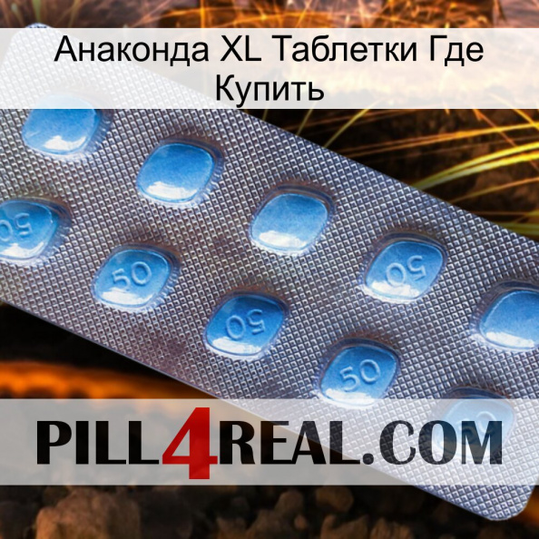 Анаконда XL Таблетки Где Купить viagra3.jpg